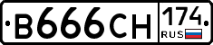 В666СН174 - 