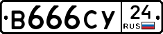 В666СУ24 - 