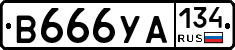 В666УА134 - 
