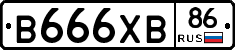 В666ХВ86 - 