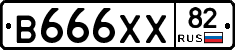 В666ХХ82 - 
