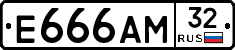 Е666АМ32 - 