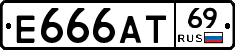 Е666АТ69 - 