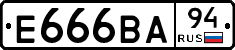 Е666ВА94 - 