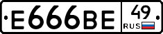 Е666ВЕ49 - 