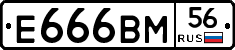 Е666ВМ56 - 