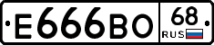 Е666ВО68 - 