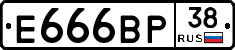 Е666ВР38 - 