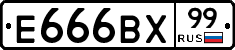 Е666ВХ99 - 