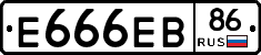 Е666ЕВ86 - 