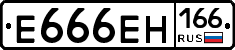 Е666ЕН166 - 