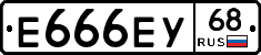 Е666ЕУ68 - 