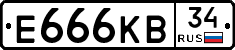 Е666КВ34 - 