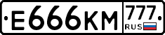 Е666КМ777 - 