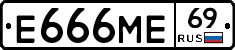 Е666МЕ69 - 