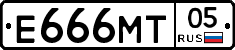 Е666МТ05 - 