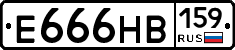 Е666НВ159 - 