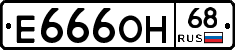 Е666ОН68 - 