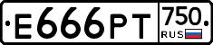 Е666РТ750 - 