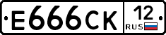 Е666СК12 - 