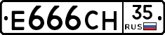 Е666СН35 - 