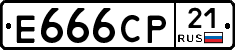 Е666СР21 - 
