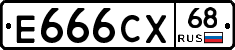 Е666СХ68 - 