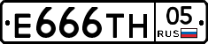 Е666ТН05 - 