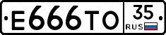 Е666ТО35 - 