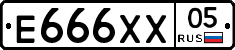 Е666ХХ05 - 
