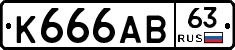 К666АВ63 - 