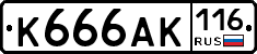К666АК116 - 