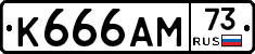 К666АМ73 - 