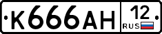 К666АН12 - 