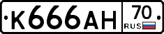 К666АН70 - 