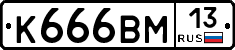 К666ВМ13 - 