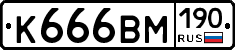 К666ВМ190 - 