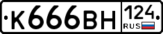 К666ВН124 - 