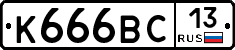 К666ВС13 - 