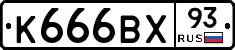 К666ВХ93 - 
