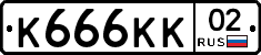 К666КК02 - 