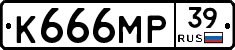 К666МР39 - 