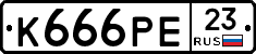 К666РЕ23 - 