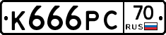 К666РС70 - 
