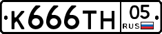 К666ТН05 - 