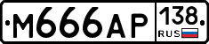 М666АР138 - 