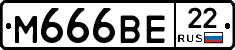 М666ВЕ22 - 