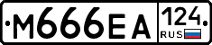 М666ЕА124 - 