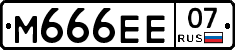 М666ЕЕ07 - 