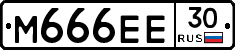 М666ЕЕ30 - 